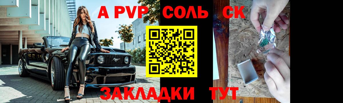 Моршанск  где можно купить   A-PVP СК  Вход с VPN  Альфа ПВП кристаллы  A-PVP СК КРИС  Альфа ПВП 