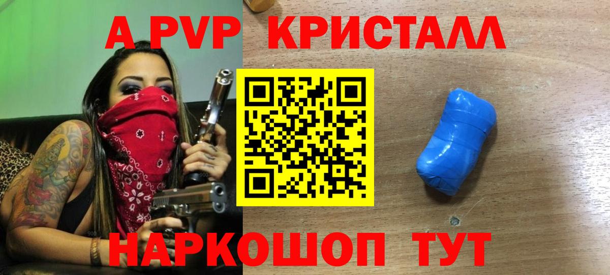 А ПВП VHQ Моршанск