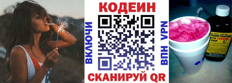Кодеин Purple Drank Моршанск