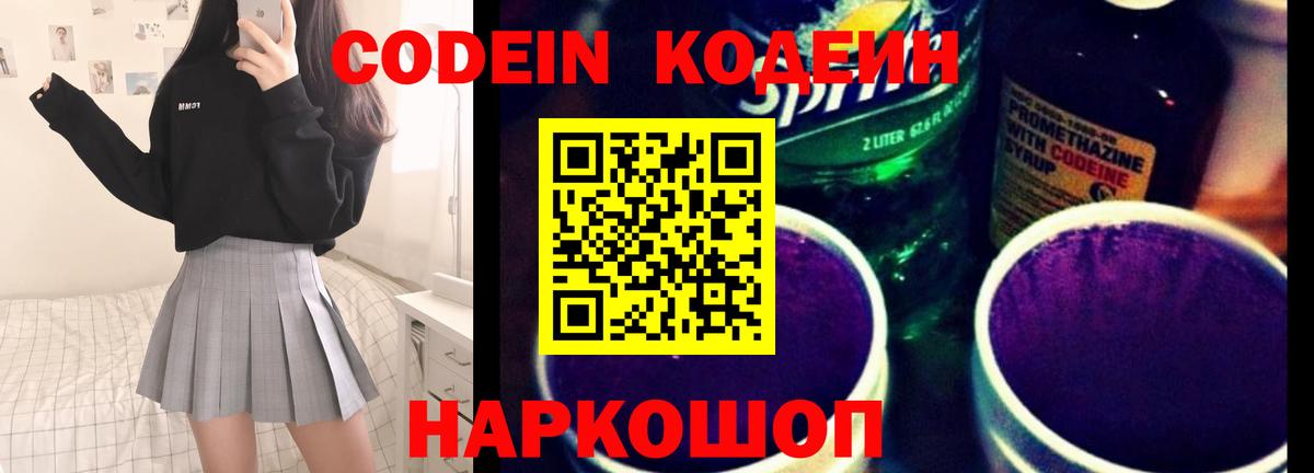 Моршанск  Codein Purple Drank  Вход с VPN  Кодеин Purple Drank 