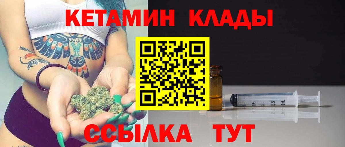 КЕТАМИН ketamine Моршанск