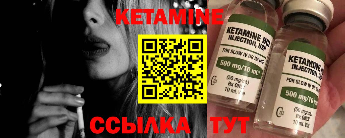 Моршанск  КЕТАМИН VHQ  Вход с VPN 