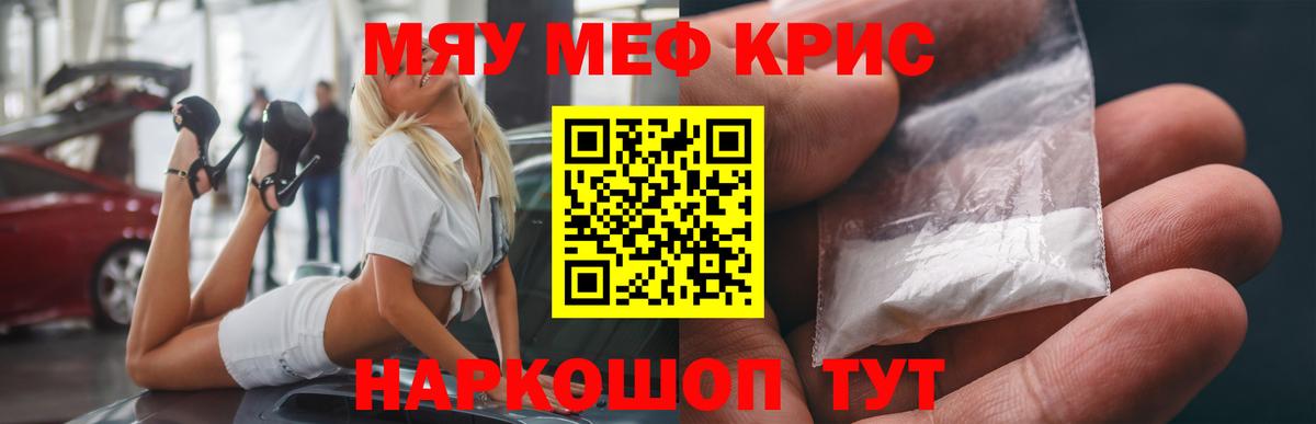 МЕФ мяу мяу  Вход с VPN  МЯУ-МЯУ кристаллы  Моршанск 