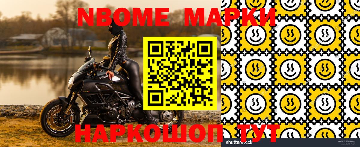 Марки NBOMe 1,8мг  Марки NBOMe 1,8мг  Моршанск  Вход с VPN 